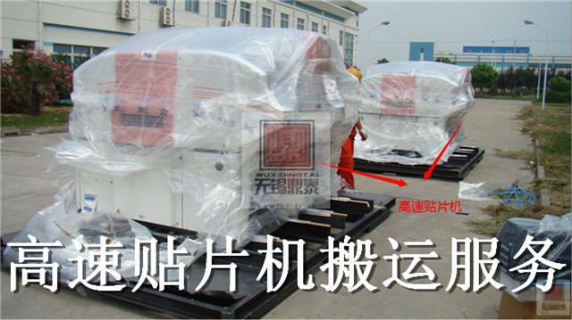 SMT設備搬運服務